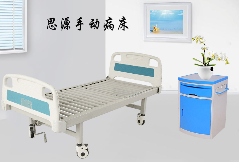 思源醫療：手動病床怎么裝？